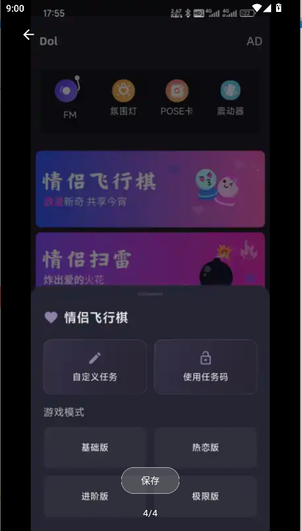 Dol情侣飞行棋助手