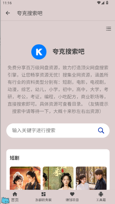 夸克盘搜软件