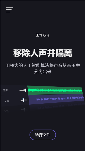 音乐去人声免费手机软件