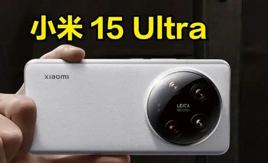 跟着小米15Ultra打卡全国