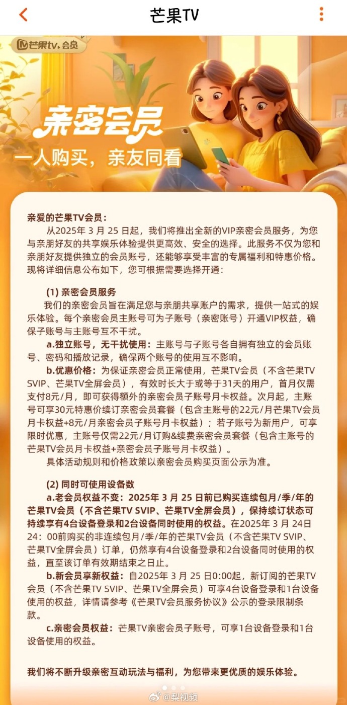 芒果TV调整会员同时使用设备数最新消息
