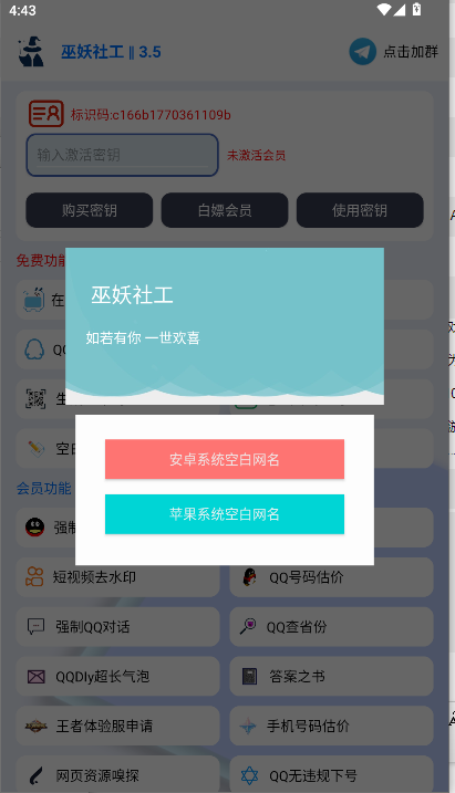 巫妖社工APP
