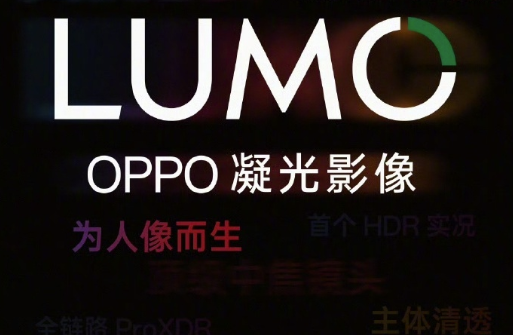 OPPO凝光影像怎么样