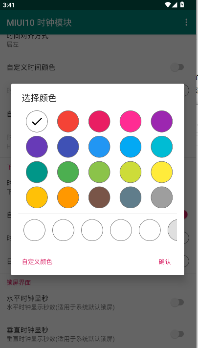 MIUI10 时钟模块提取版