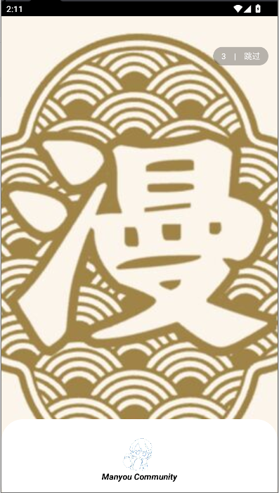 漫游社区APP