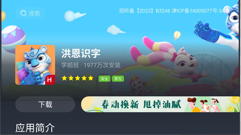 长虹电视应用商店APP