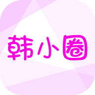 小韩圈纯净版APP 小韩圈纯净版APP