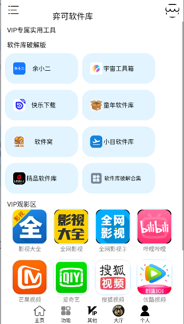 弈可软件库APP