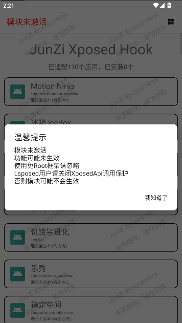 JunZi Xposed Hook软件