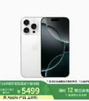 如何看待苹果16Pro首次参加国补