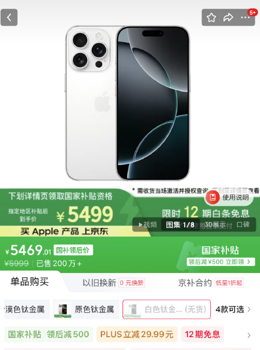 如何看待苹果16Pro首次参加国补