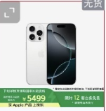 iPhone16Pro降价能否退差价 iPhone16Pro降价能否退差价