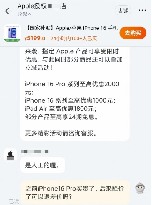 iPhone16Pro降价能否退差价