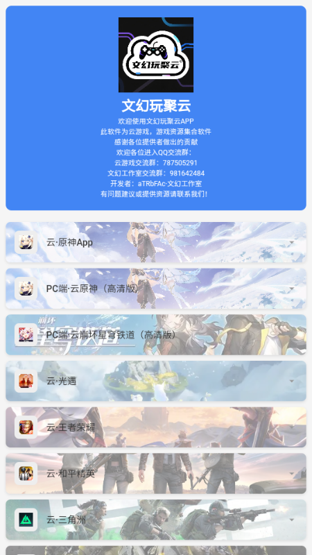 文幻玩聚云游戏