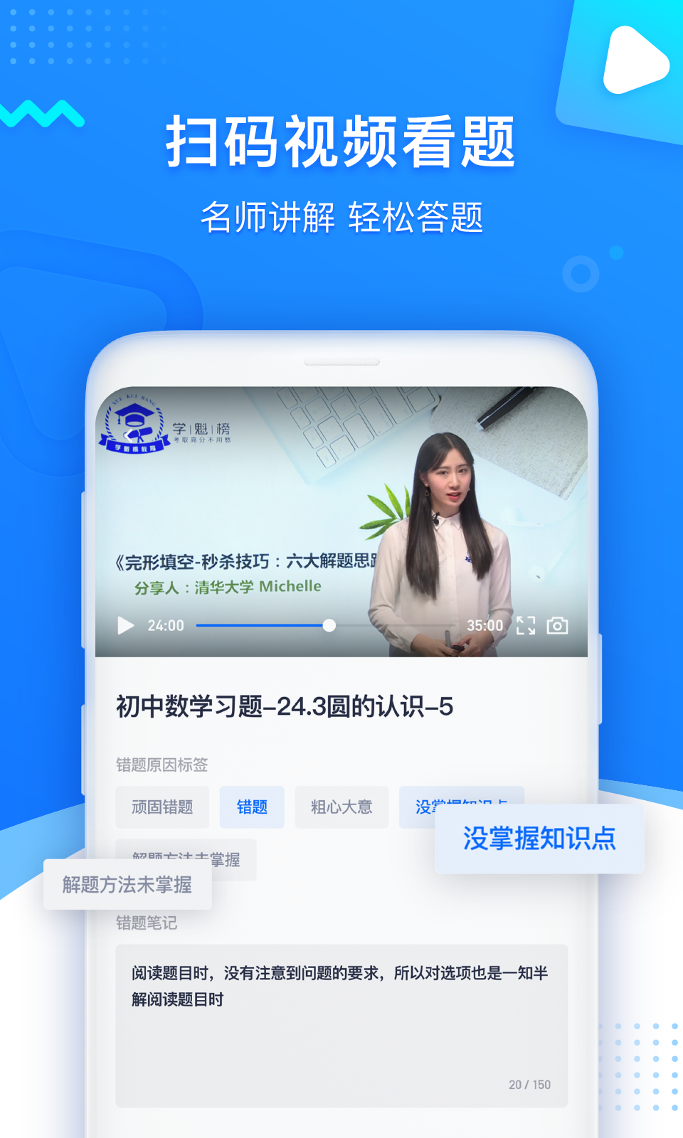 学魁图书APP绑定教辅教程