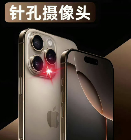 iPhone检测针孔摄像头方法