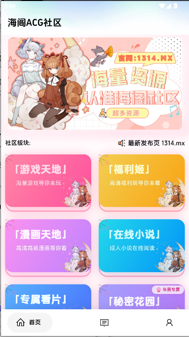 海阁社区APP