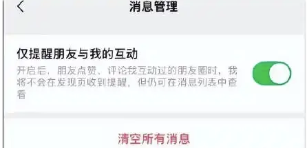 微信怎么设置不接收共同好友点赞提醒