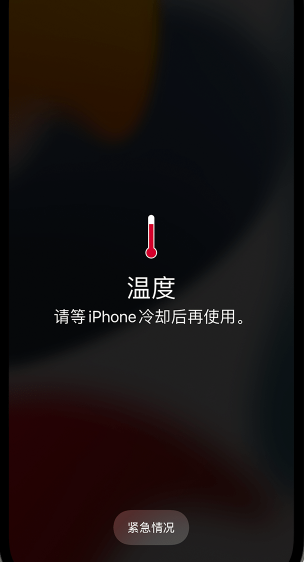 iPhone发烫怎么办？
