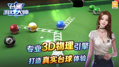 2d台球游戏手游推荐