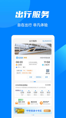 12306 app怎么线上申请换座