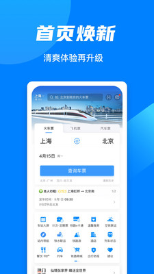 12306app怎么用学生证买票