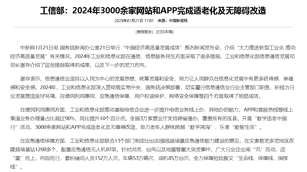 app为什么要进行无障碍改造