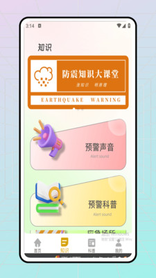 海啸预警软件有哪些比较好用
