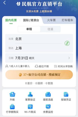 民航版12306怎么买票