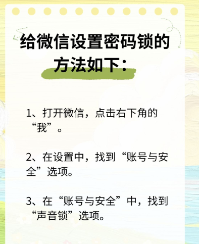 怎样把微信锁上密码取消
