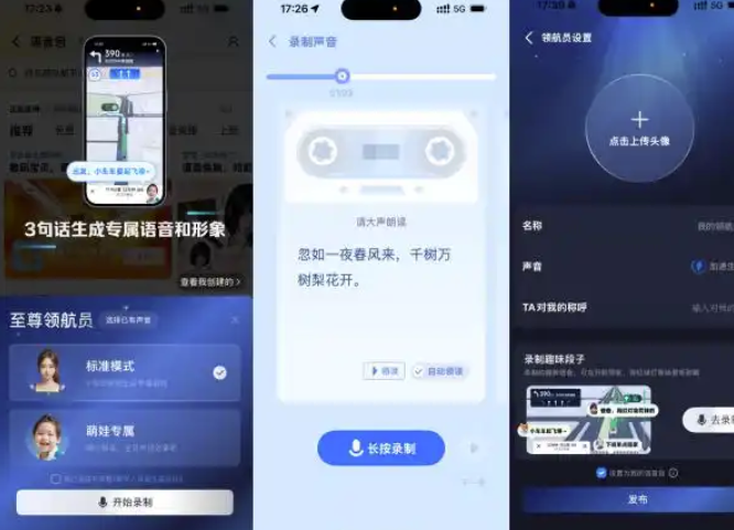 高德地图APP怎么自制语音包