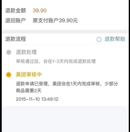 美团订单退款未到账怎么办